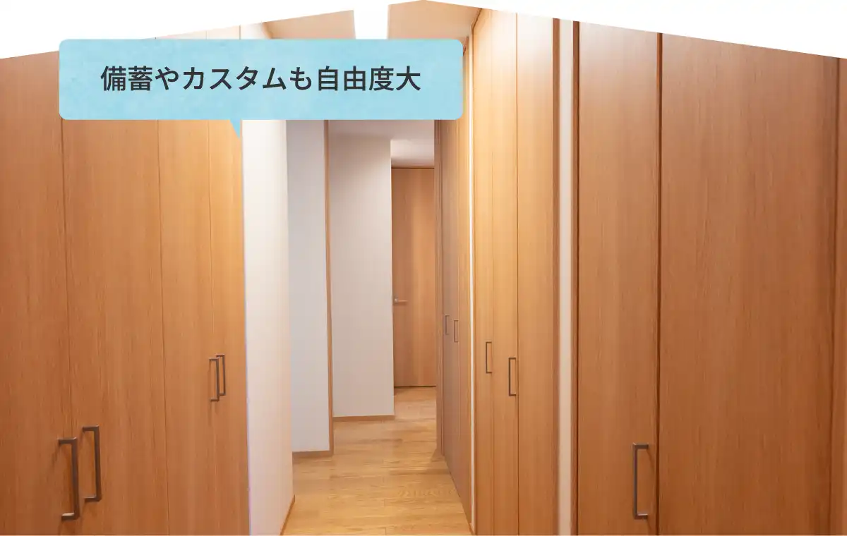 備蓄やカスタムも自由度大