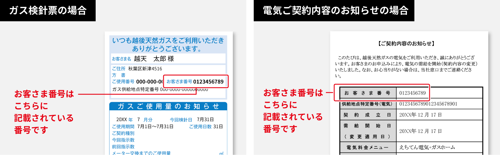 お客さま番号の確認方法