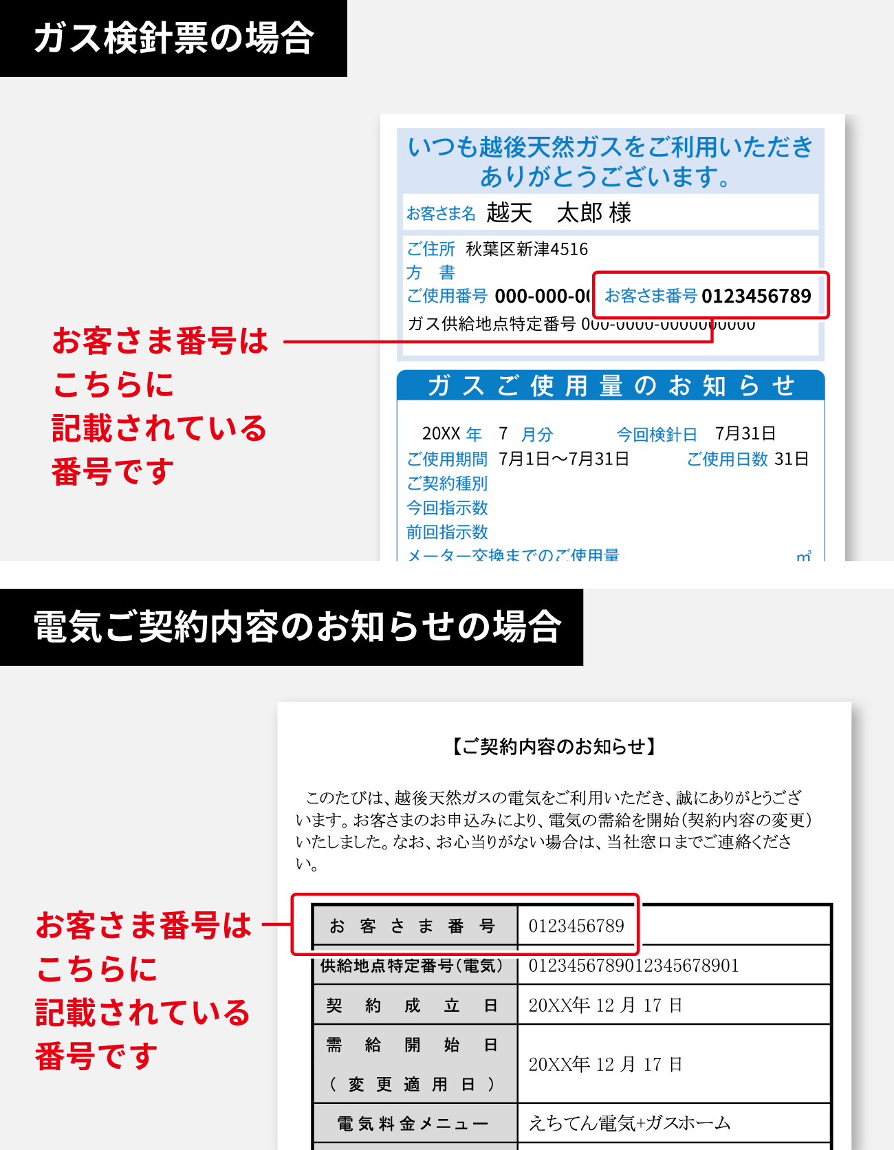 お客さま番号の確認方法