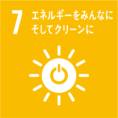 エネルギーをみんなに、そしてクリーンに