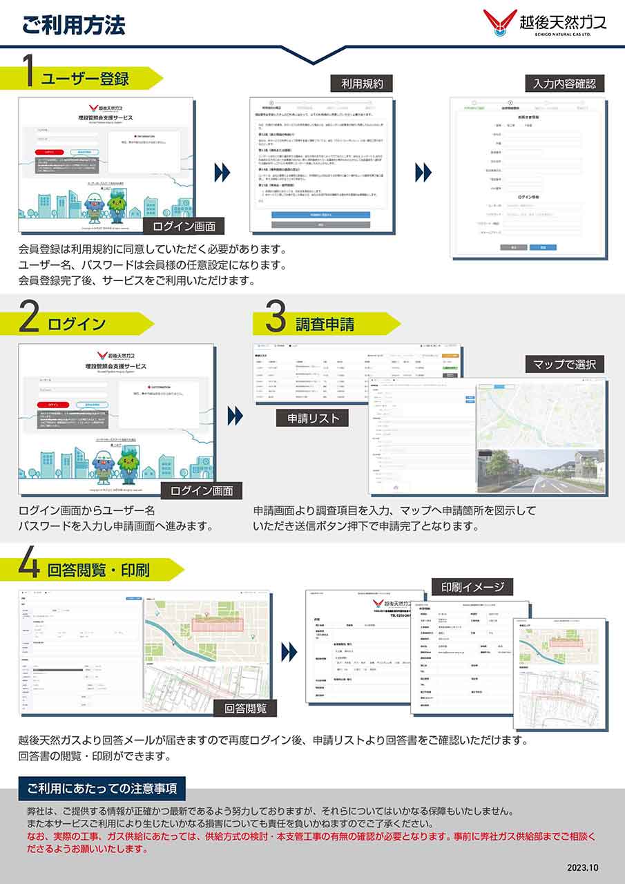 越後天然ガス 埋設管照会支援サービスリーフレット