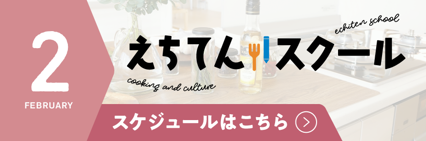 えちてんスクール スケジュールPDFダウンロードはこちら