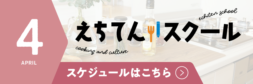 えちてんスクール スケジュールPDFダウンロードはこちら