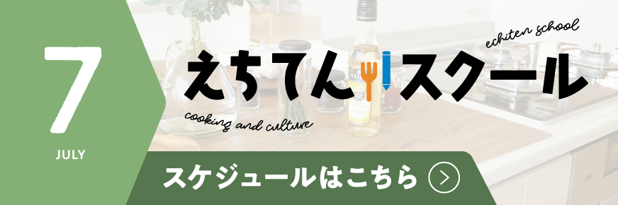 えちてんスクール スケジュールPDFダウンロードはこちら