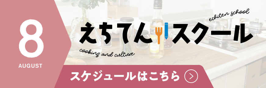 えちてんスクール スケジュールPDFダウンロードはこちら