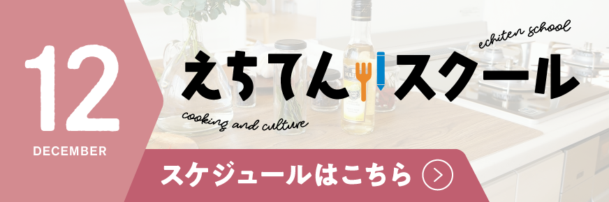 えちてんスクール スケジュールPDFダウンロードはこちら