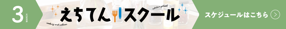 えちてんスクール スケジュールPDFダウンロードはこちら