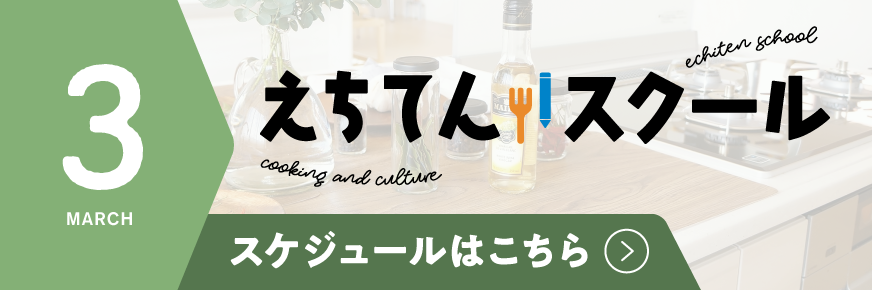 えちてんスクール スケジュールPDFダウンロードはこちら