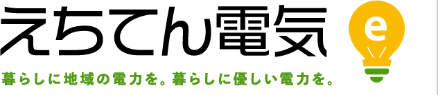 えちてん電気